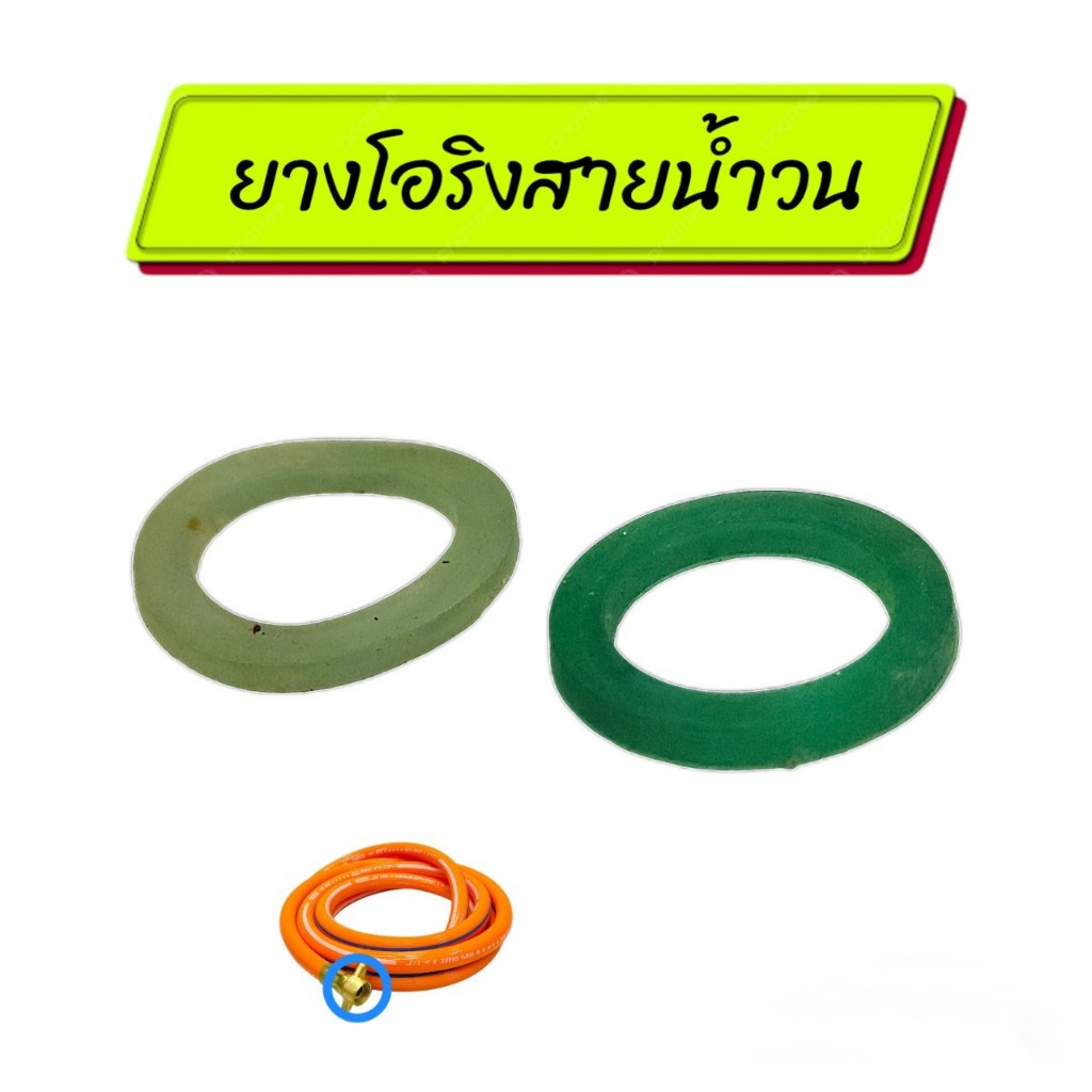ยางโอริง สายน้ำวน (ชุด2ตัว) อะไหล่สายดูดพ่นยา (01-0850)