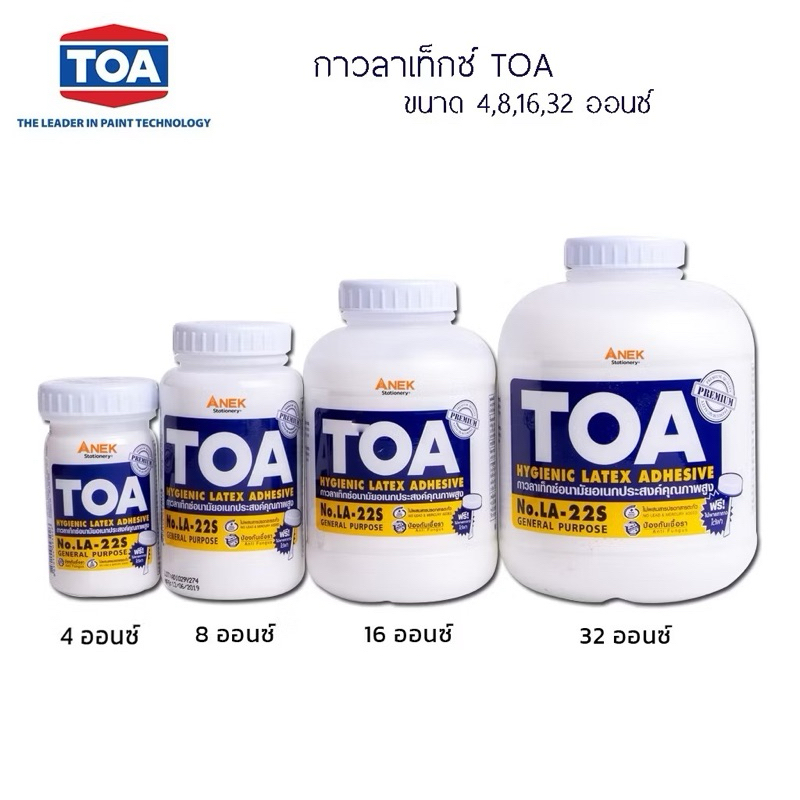 กาวลาเท็กซ์ TOA No.LA-22S ขนาด4 ออนซ์