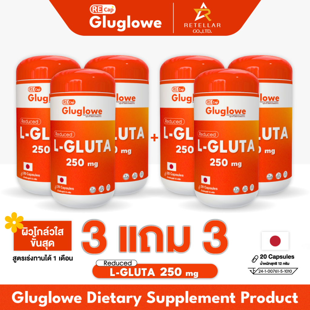 [3 แถม 3] Recap+ Gluglowe | รีแคป กลูโกว์วี่ | วิตามินขาวสุดขีด