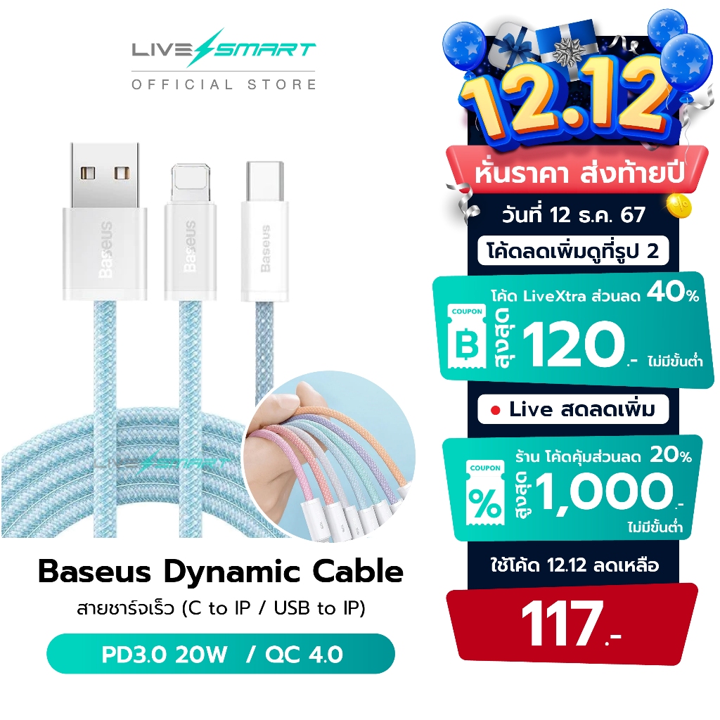 สายชาร์จ Baseus Dynamic C to IP PD 20W สายชาร์จเร็ว USB to IP 2.4A สายชาร์จ Fast Charge สำหรับไอโฟน