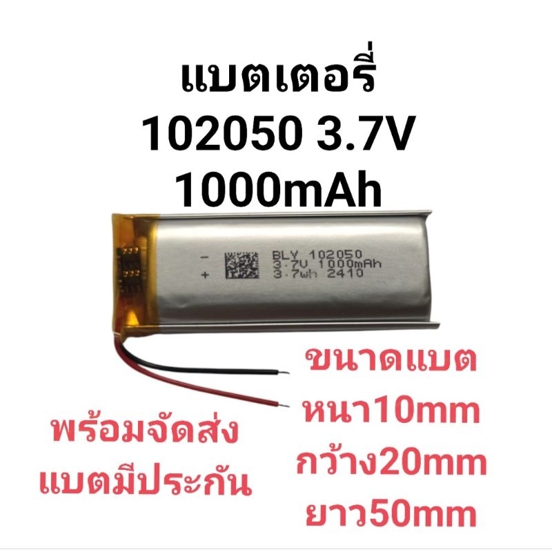 102050 3.7v 1000mAh 2สาย แบตเตอรี่ Battery MP3 MP4 GPS แบตเตอรี่ แบตกล้อง แบตลำโพง Bluetooth DIY มีประกัน พร้อมจัดส่ง