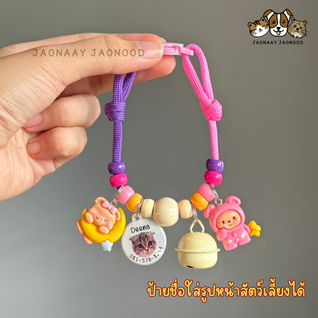 สร้อยคอสัตว์เลี้ยง คัสตอมได้ สร้อยคอแมว ปลอกคอแมว ปลอกคอหมา ของใช้แมว ของเล่นแมว