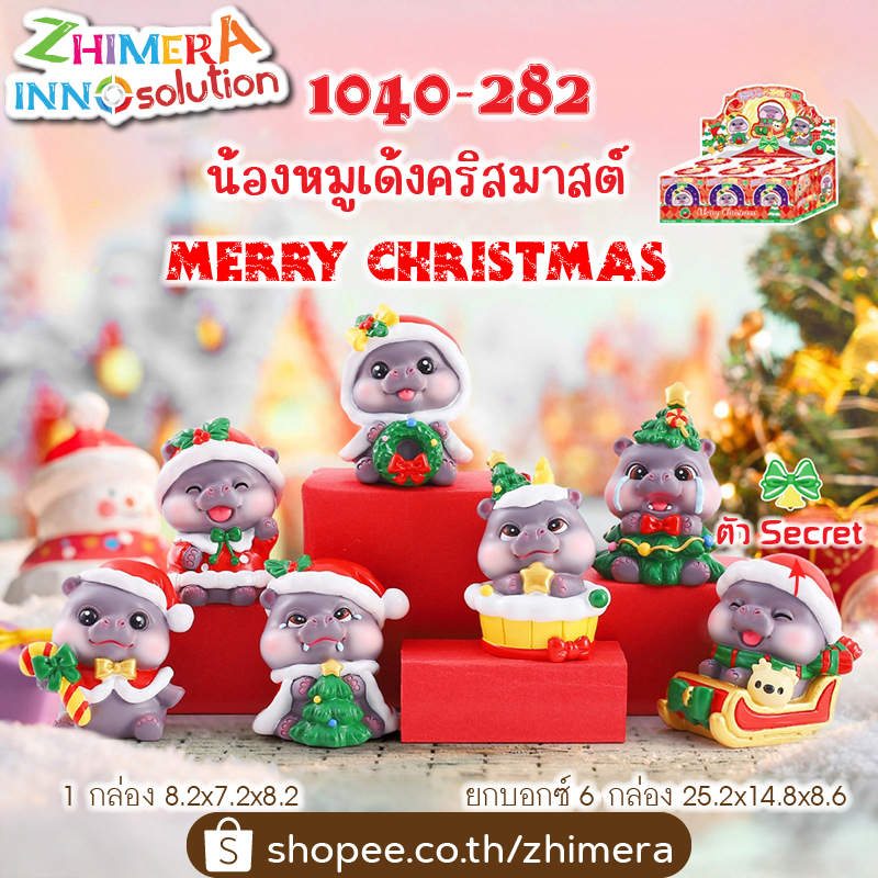 หมูเด้ง กล่องจุ่มหมูเด้ง 1040-282 กล่องสุ่มหมูเด้ง จุ่ม คริสมาสต์ สุ่ม ฮิปโป Moo Deng Moodeng Blind Box ของขวัญปีใหม่
