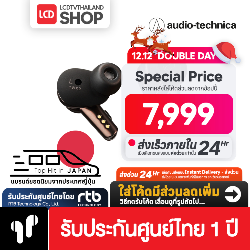 Audio-Technica ATH-TWX9 True Wireless หูฟังไร้สาย ตัดเสียงรบกวน รับประกันศูนย์ไทย 1 ปี