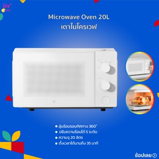 Mijia Microwave Oven 20L เตาไมโครเวฟ ไมโครเวฟกำลังไฟ 700W ปร…