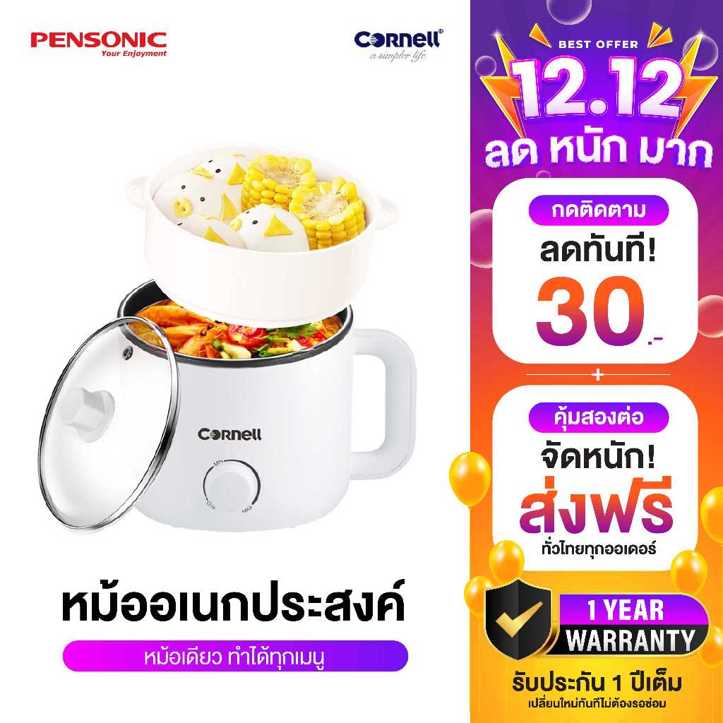 Cornell หม้อไฟฟ้า หม้อชาบูหม้ออเนกประสงค์ หม้อไฟฟ้ามินิ หม้อขนาดเล็ก1.5 ลิตร CMC-S1500X รับประกัน1ปี