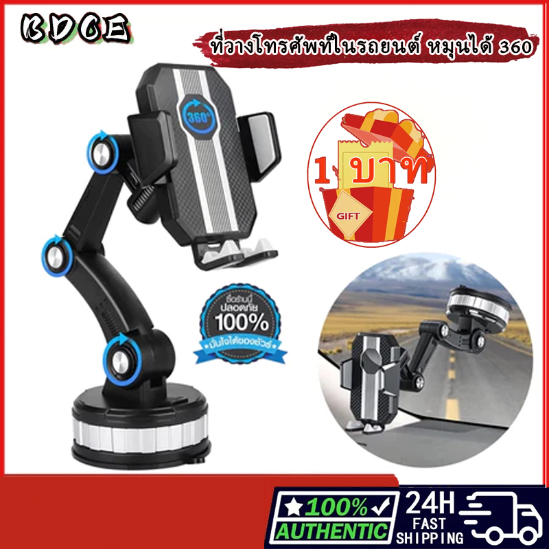 (ฟรี GIFT 1 บาท)ที่วางโทรศัพท์ในรถยนต์ แดชบอร์ด กระจกหน้ารถ ถ้วยดูด แรงโน้มถ่วง ขาตั้ง หมุนได้ ข้อต่อยึด