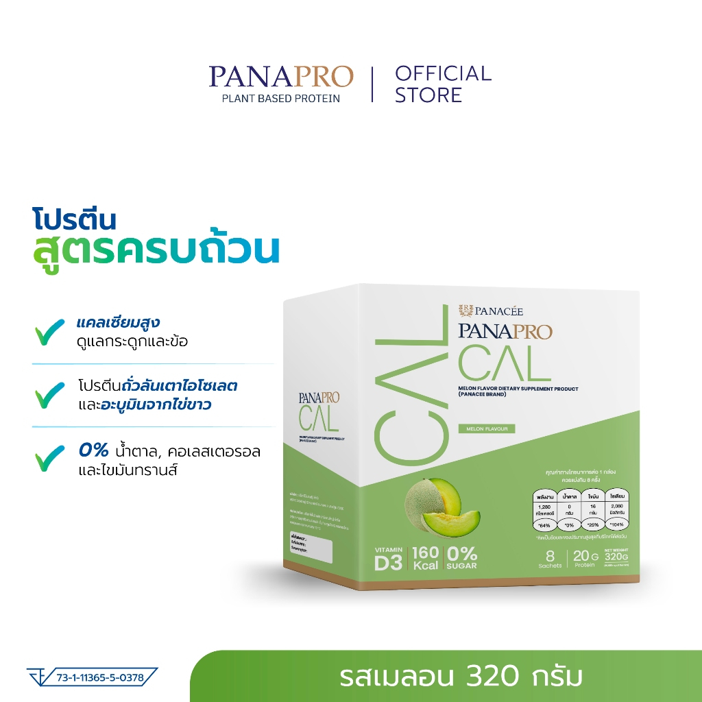 (exp.13/08/2026)โปรตีนสูตรสารอาหารครบถ้วน PANAPRO CAL Combined Protein รสเมล่อน (320 กรัม)