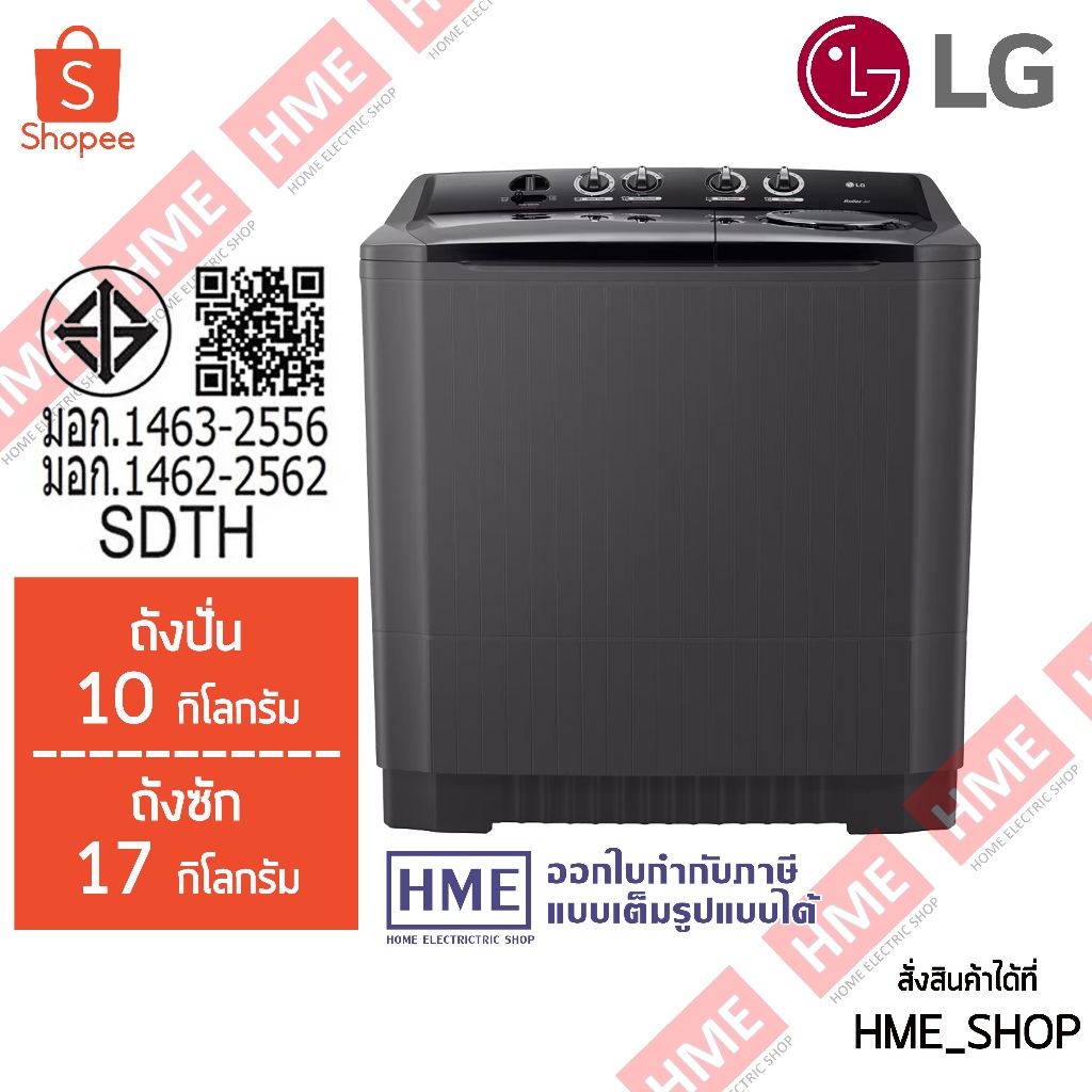 IX [HME] LG เครื่องซักผ้า 2 ถัง รุ่น TT17NAPG (17 กก.)  ระบบ Roller Jet