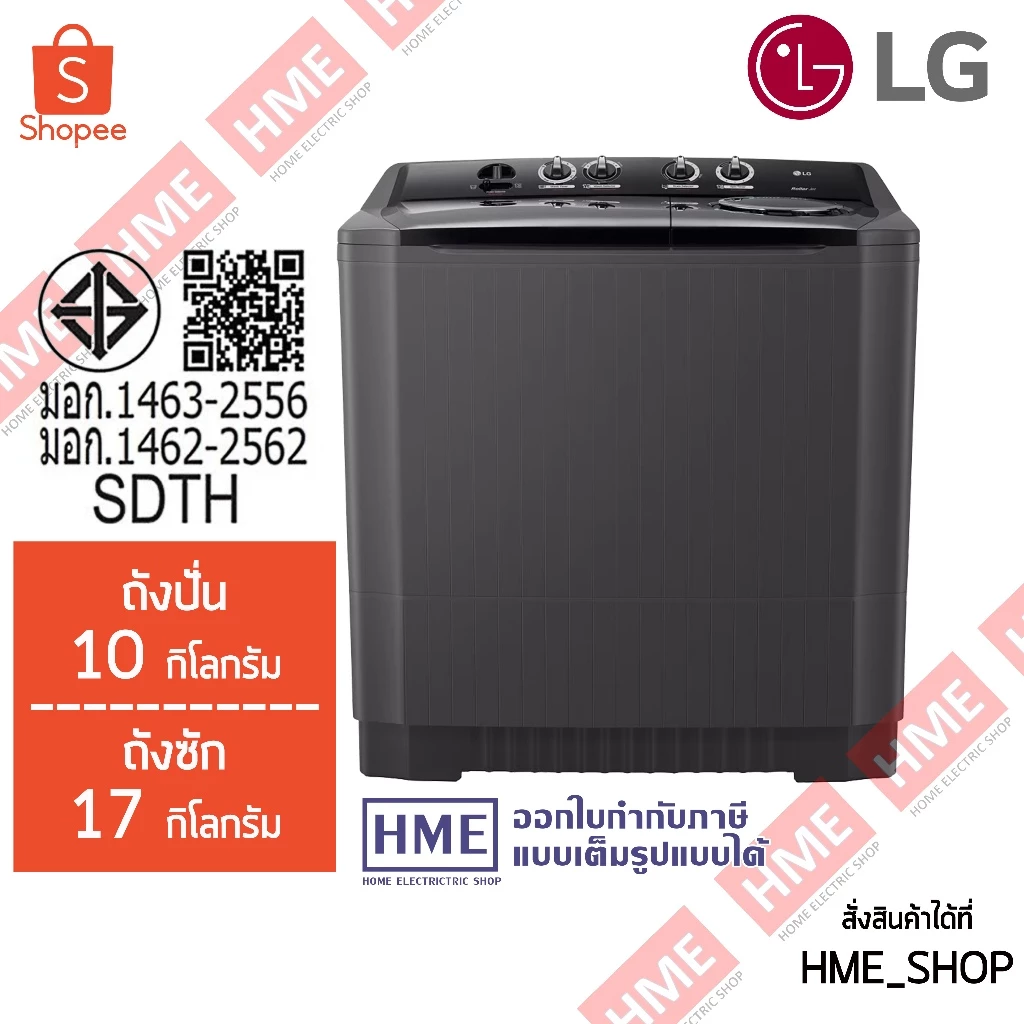 IX [HME] LG เครื่องซักผ้า 2 ถัง รุ่น TT17NAPG (17 กก.) ระบบ Roller Jet