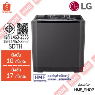 IX [HME] LG เครื่องซักผ้า 2 ถัง รุ่น TT17NAPG (17 กก.) ระบบ Roller Jet