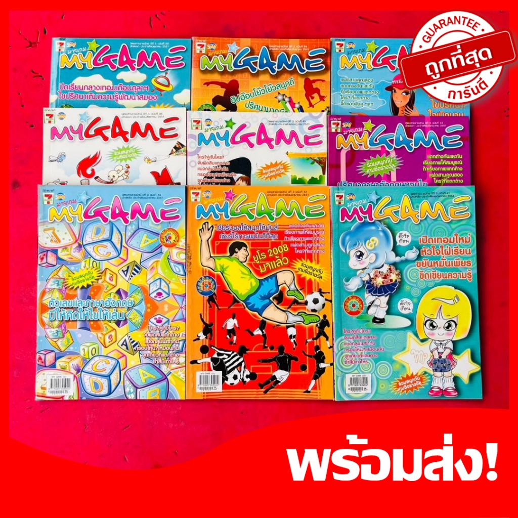 (สมุดเกม) Mygame สมุดเกมส์ฝึกสมอง แนวเดียวกับปริศนา​ ช่วยพัฒนาความคิด​ ในเล่มมีเกมส์อีกมากมาย หายาก น่าสะสม
