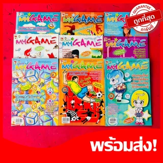(สมุดเกม) Mygame สมุดเกมส์ฝึกสมอง แนวเดียวกับปริศนา​ ช่วยพัฒนาความคิด​ ในเล่มมีเกมส์อีกมากมาย หายาก น่าสะสม