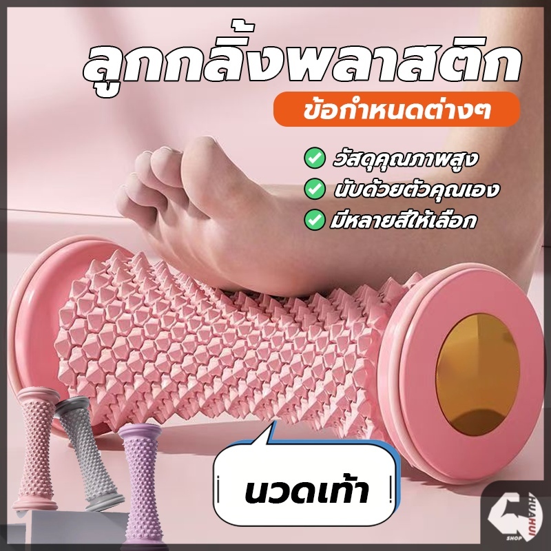 เท้าลูกกลิ้งนวด เครื่องนวดเท้า นวดเท้าด้วยตนเอง บริหารเท้าเวลาปวดเมื่อยเท้า ช่วยเสริมการไหลเวียนโลหิต คลายความปวดเมื่อย