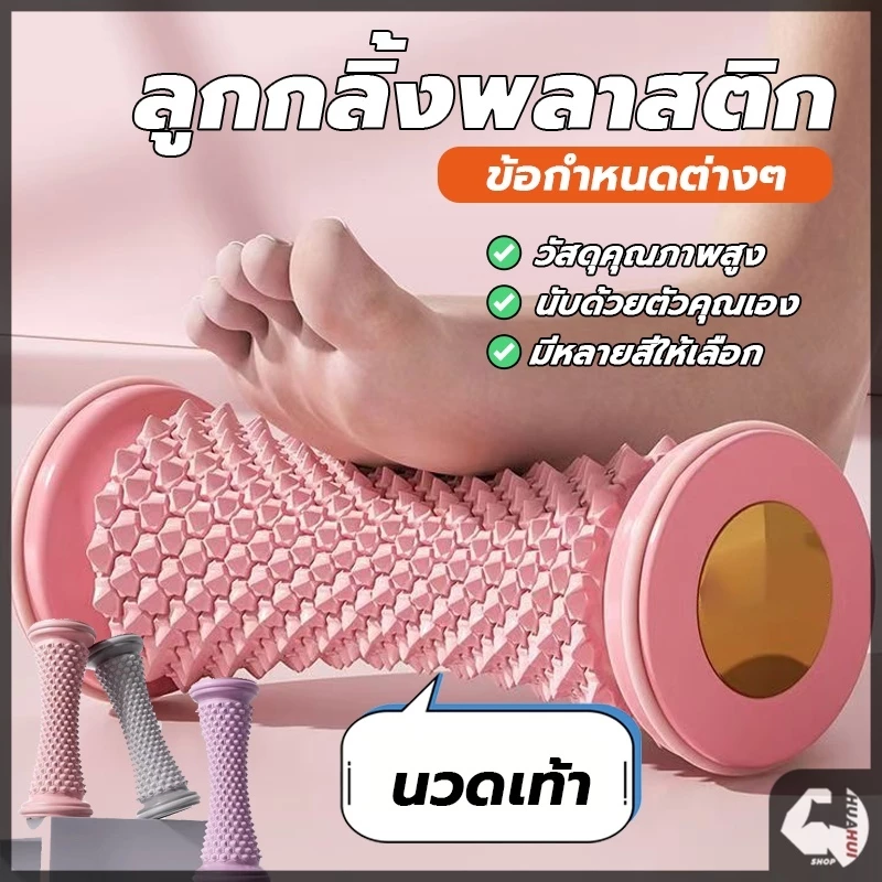 เท้าลูกกลิ้งนวด เครื่องนวดเท้า นวดเท้าด้วยตนเอง บริหารเท้าเวลาปวดเมื่อยเท้า ช่วยเสริมการไหลเวียนโลหิต คลายความปวดเมื่อย