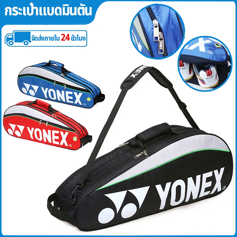 พร้อมส่ง กระเป๋าแบดมินตัน yonex ของแท้ กันน้ำ ความจุขนาดใหญ่ กระเป๋าแบดมินตันใส่รองเท้าได้ badminton bag