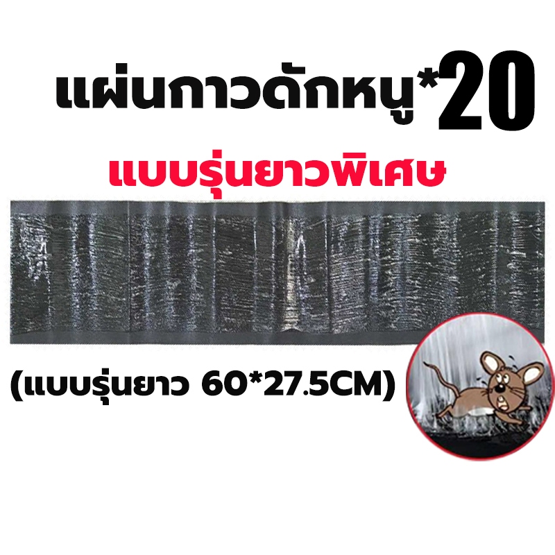 กาวดักหนู แน่นๆ กาวดักหนู ปลอดสารพิษและปลอดภัย กาวดักหนูุ เหนียวหนึบพิเศษ ติดทน