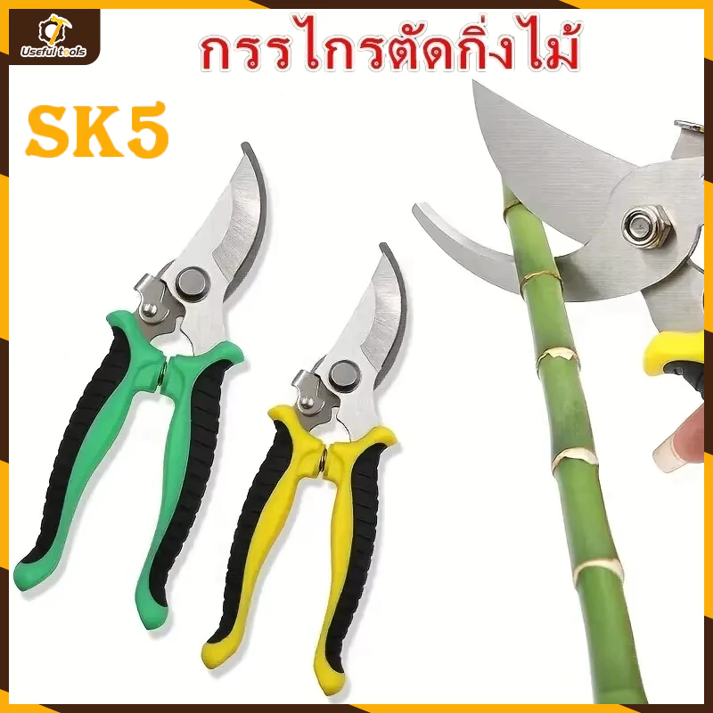 กรรไกร กรรไกรตัดกิ่งไม้ กรรไกรอเนกประสงค์ เกรดพรีเมี่ยม กรรไกรตัดไม้ กรรไกรตัดโลหะ