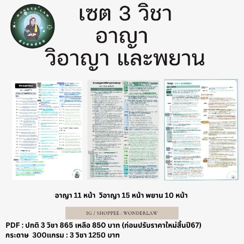 เซตตัวบทย่อ 3 วิชา อาญา วิอาญา พยาน