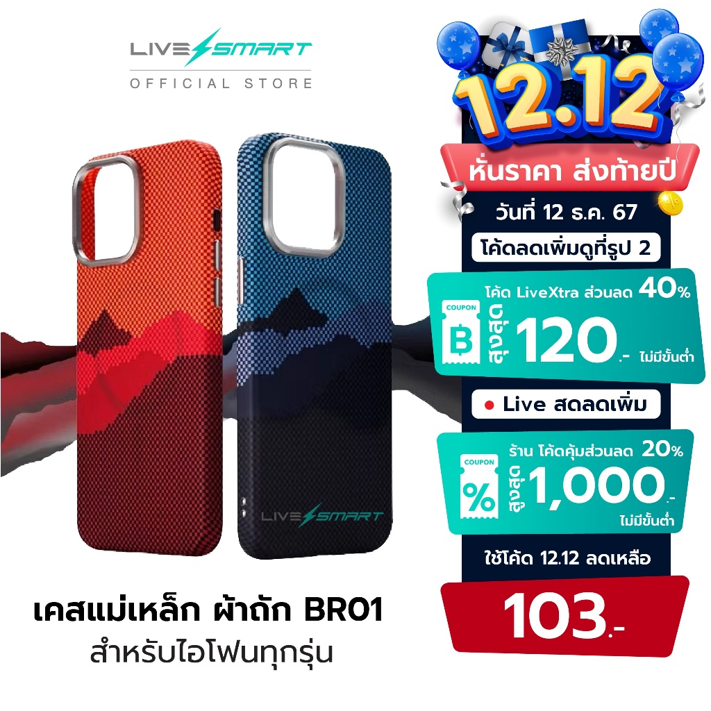 เคสสำหรับไอโฟน เคสแม่เหล็ก พรีเมียม LiveSmart เคสถัก เคส for iPhone Magnetic Case Pitaka ดีไซน์ BR01