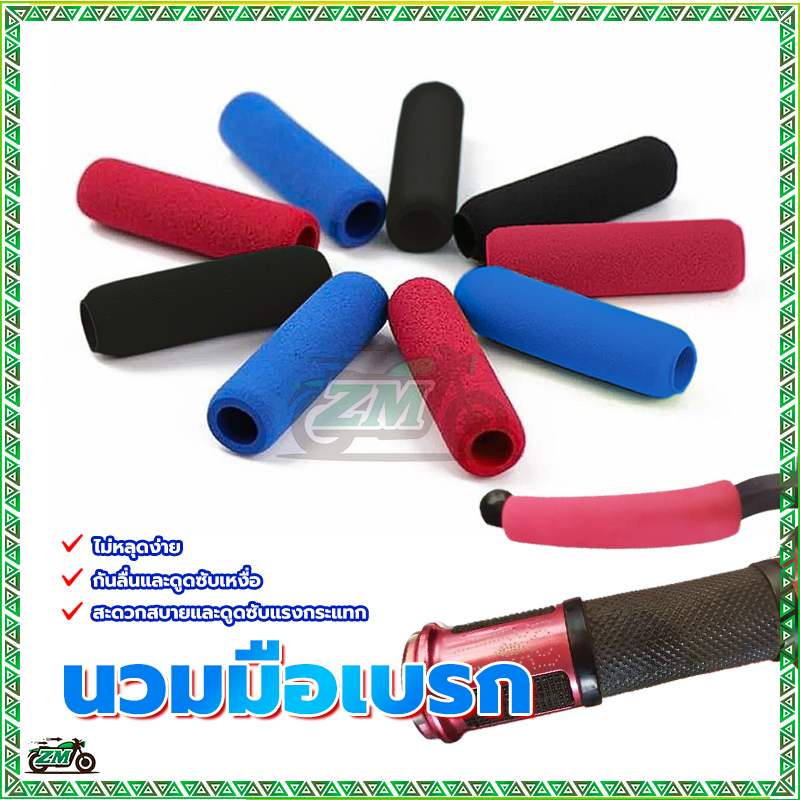 นวมมือเบรค มือเบรคปรับ ฟองน้ำ มีหลายสี ใส่ได้ทุกรุ่น ให้ขับขี่ถนัดขึ้น ไม่เจ็บนิ้ว มี 3 สีให้เลือก ดำ/แดง/สีน้ำเงิน(1คู่ - รูปที่ 2