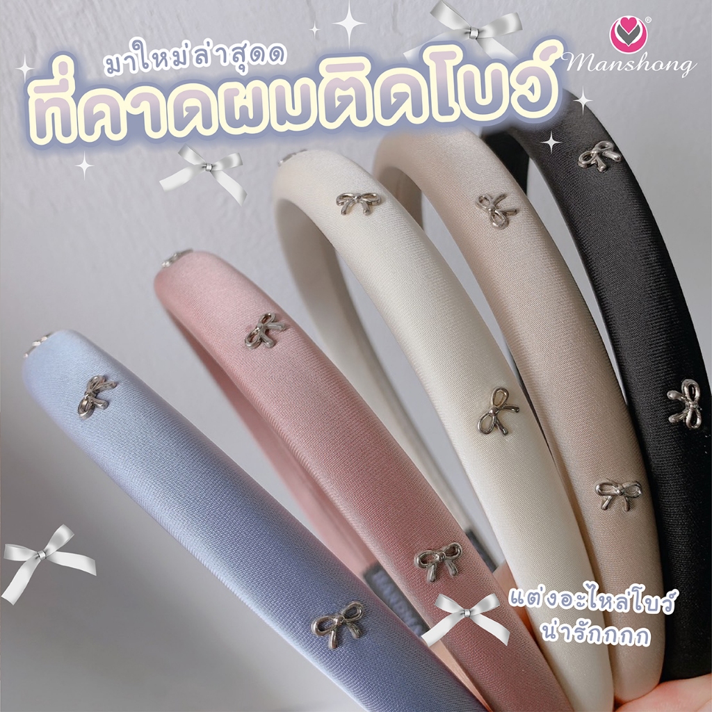 พร้อมส่งในไทย 🎀 !! ที่คาดผมแต่งอะไหล่ติดโบว์จิ๋วสีเงิน มินิมอล GIF100 by Manshong