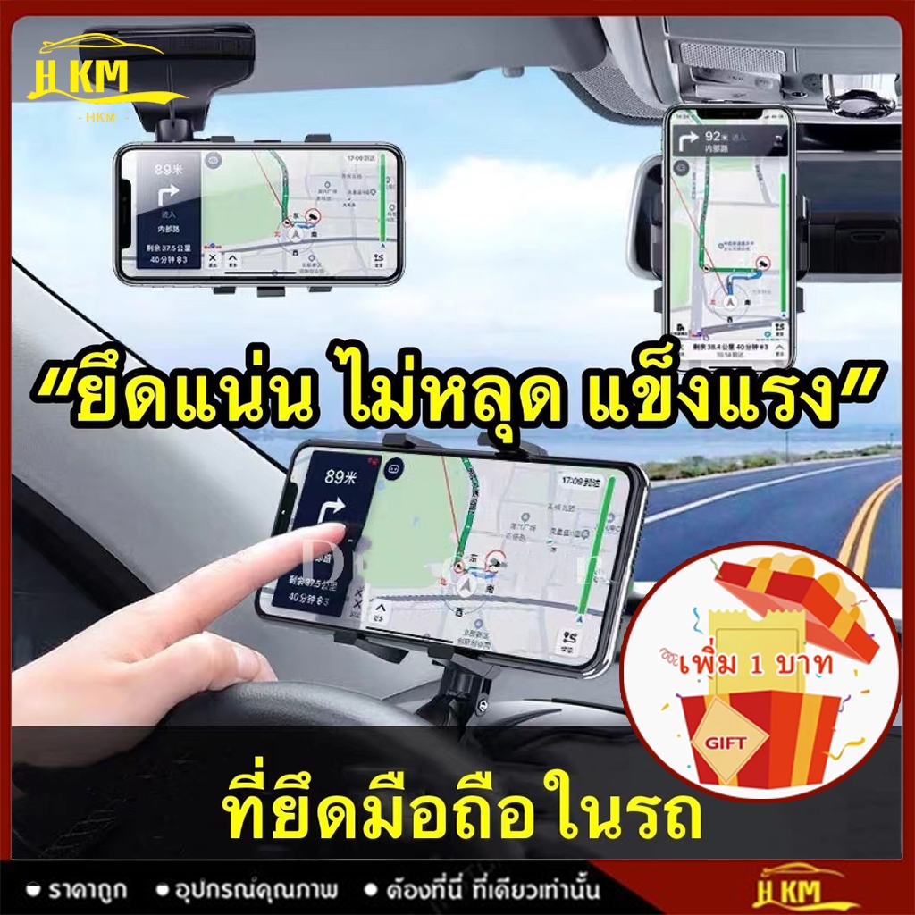 【ของขวัญฟรี】ที่วางโทรศัพท์ในรถยนต์ ที่ยึดโทรศัพท์ในรถ 4 in1 ยึดกระจกมองหลัง สามารถติดตรงคอนโซน/ตรงกระจกด หมุนได้360องศา
