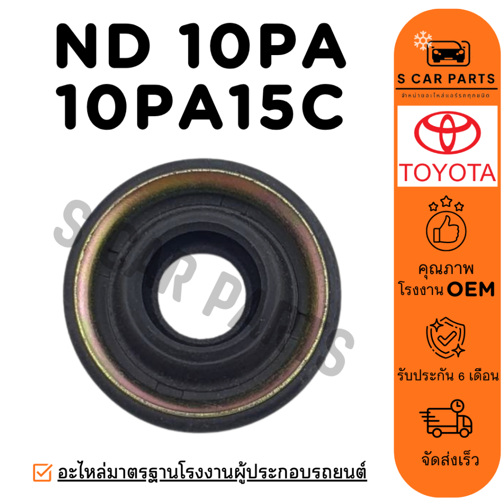 ซีลคอมแอร์ ND 10PA 10PA15C 10PA17C ซีลคอม ซีลคอคอม คอมแอร์ ซีลคอมเพรสเซอร์แอร์