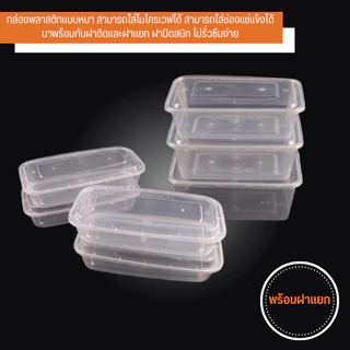 กล่องพลาสติกใส่อาหาร พร้อมฝาแยก ทำจากวัสดุ PP สีใส (300 ชุด/ลัง) ขนาด F500ML