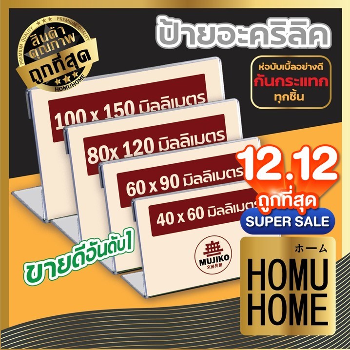 HOMUHOME【ถูกที่สุด】ป้ายอะคริลิค【QC-แพ็คอย่างดี】ตั้งโต๊ะ ป้ายราคา ป้ายตั้งโต๊ะ หนา แนวนอน นอน 4 ขนาด FF4 ADSX SET6