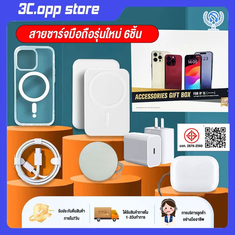 6 in 1 Phone กชุดอุปกรณ์เสริมล่องของขวัญอุปกรณ์เสริมสำหรับ แม่เหล็กชาร์จไร้สาย 25W ที่ชาร์จเร็ว X/XS/XR/11/12/13/14/15