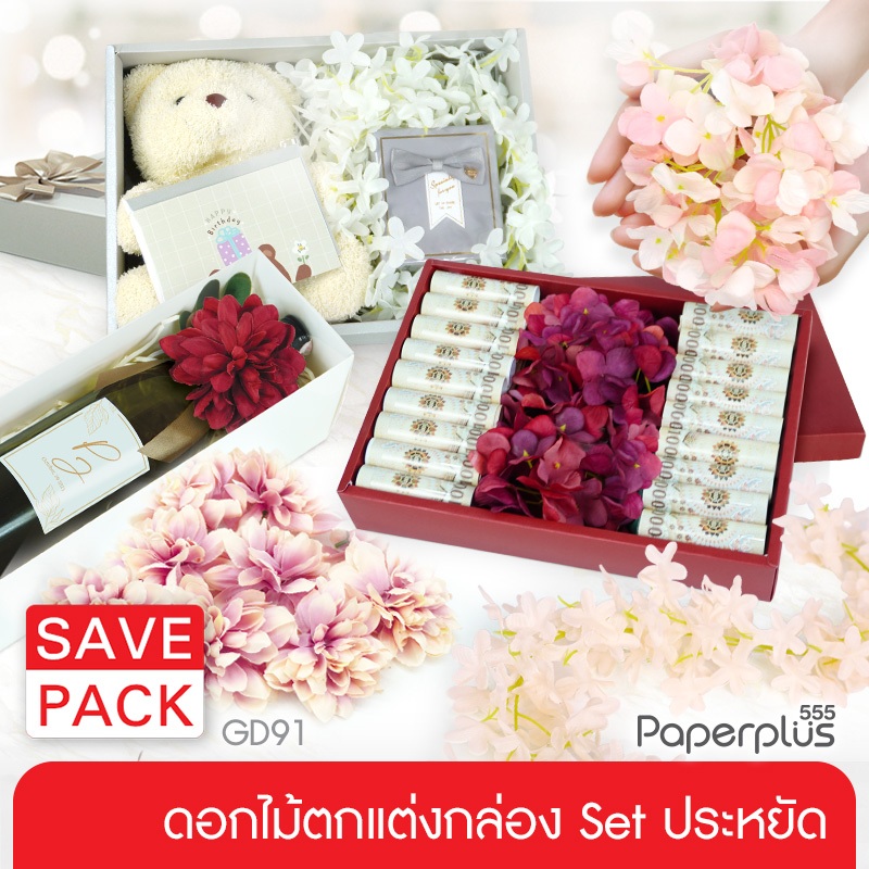 【NEW】555paperplus ดอกไม้ประดิษฐ์ (ยกแพ็ค) ดอกไฮเดรนเยีย วิสทีเรีย ดาเลีย ที่จะช่วยให้กล่องของขวัญของคุณสวยหรูดูดี (GD91)
