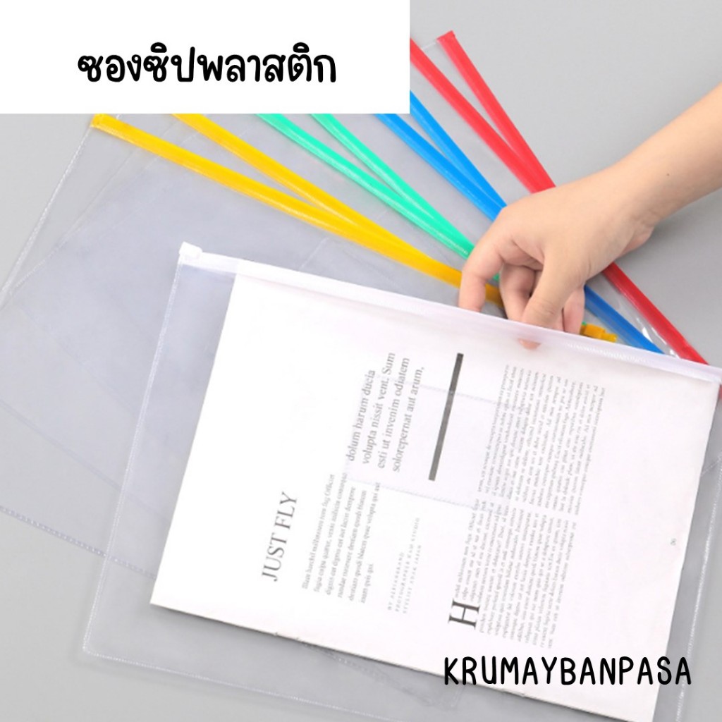 ซองซิป ซองซิปพลาติก PVC ที่ใส่เอกสาร ขนาด A5, A4และA6 สำหรับใส่เอกสาร เครื่องเขียน เอกสาร ซิปกันน้ำ