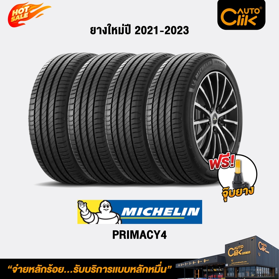 [E-Service] ยางรถยนต์ ใหม่ปี 21-23 Michelin รุ่น PRIMACY 4 ST จำนวน 4 เส้น (รวมค่าตั้งศูนย์ล้อ)