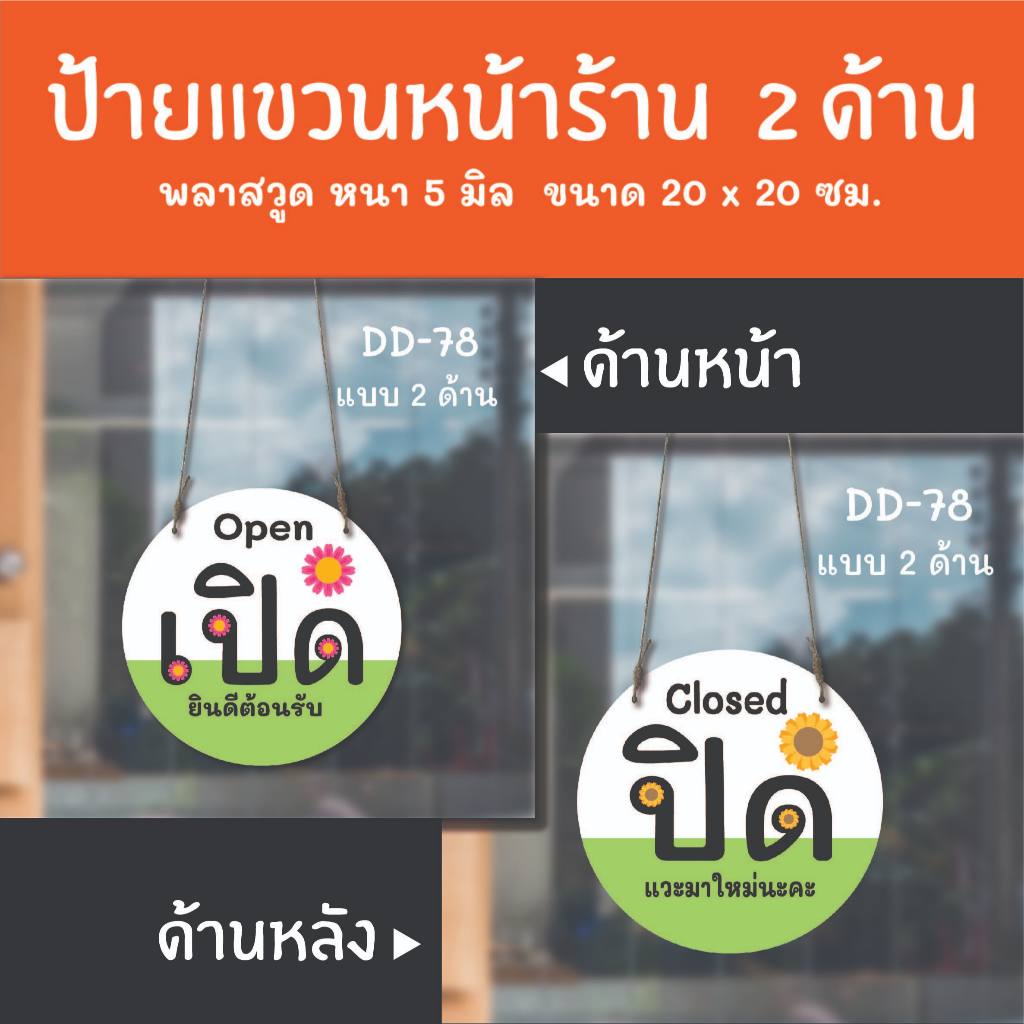 ป้ายเปิดปิดร้าน ป้ายแขวน  2 ด้าน  DD-78  ป้ายร้านเสริมสวย ร้านตัดผม ป้ายเปิดปิดร้าน ป้ายแขวนประดู ป้