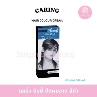 Caring Beauty Hair Color Cream ครีมย้อมผม แคริ่ง 50 ml. (มี 4 สี) (009)