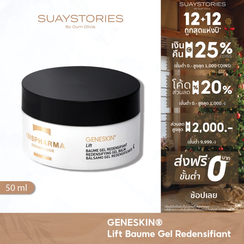 ISIS PHARMA GENESKIN® Lift Redensifying Gel Balm 50 ml ผิวกระชับ ลดริ้วรอย ผิวชุ่มชื่น