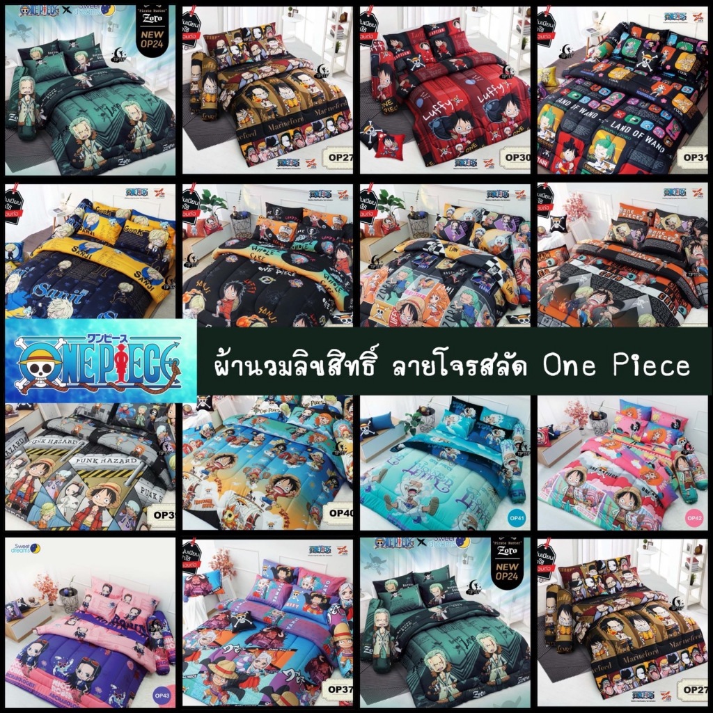 Sweet Dreams ผ้าห่มนวม ลายวันพีช One Piece OP40 OP41 OP42 OP43 OP44 OP45 OP46 OP47 OP48 OP49 OP50