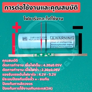 บอร์ด BMS 1S 3A , บอร์ดป้องกันแบตเตอรี่พร้อมแผ่นนิเกิลสำหรับแบต Li-ion 3.7V