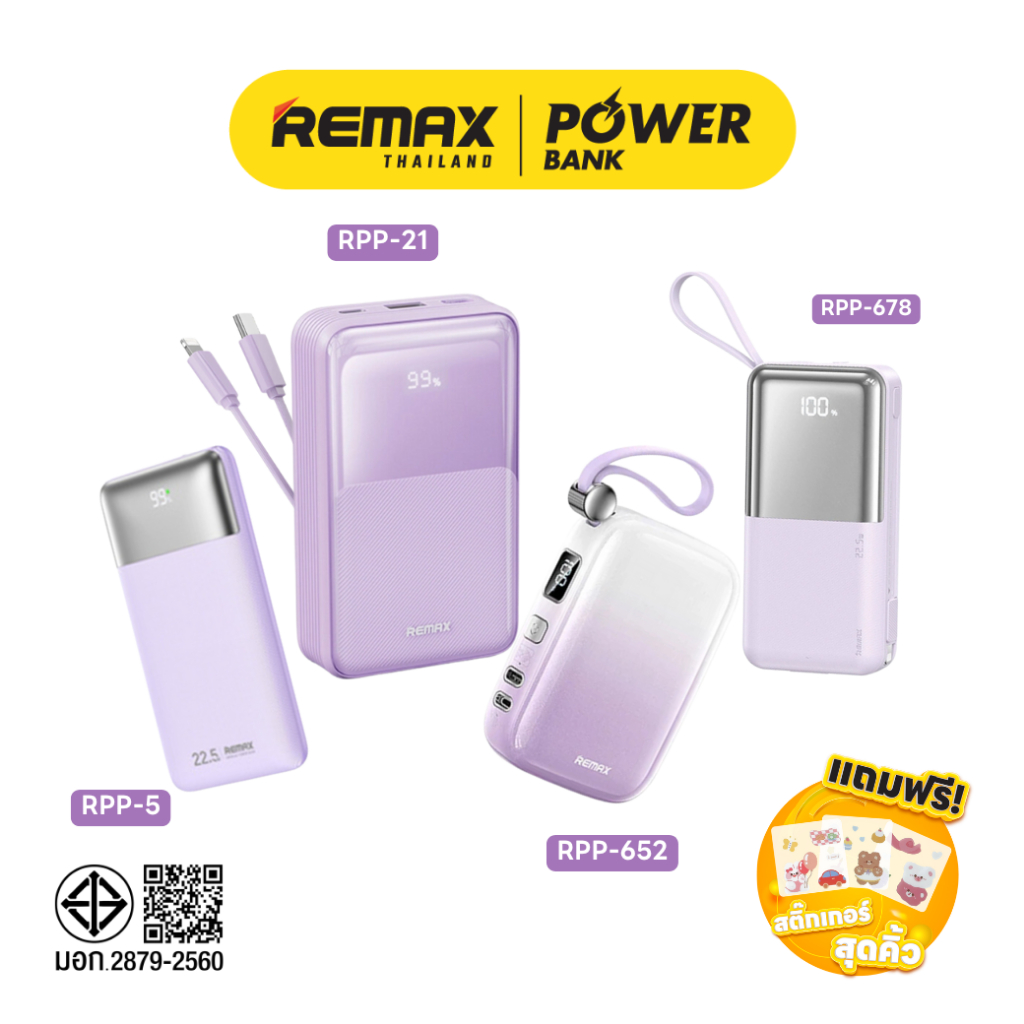 Remax Power bank รุ่น RPP-5 / RPP-21 / RPP-652 / RPP-678 - เซ็ตรวมสี แบตสำรอง ชาร์จเร็ว มีประกันศูนย