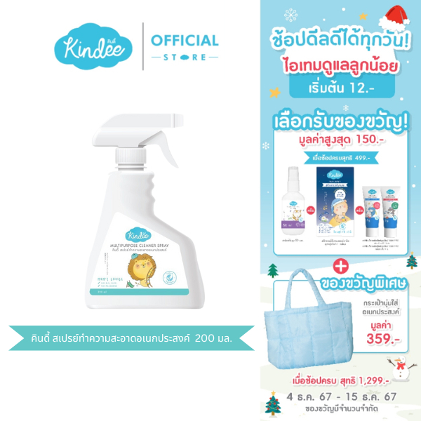 Kindee คินดี้ สเปรย์ทำความสะอาดอเนกประสงค์ ของใช้เด็ก (200 มล.)
