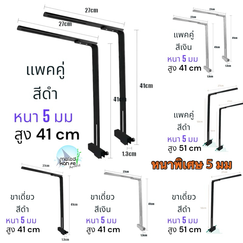 พร้อมส่ง ขาแขวนโคมไฟ หนา 5 mm สำหรับตู้ปลา ตู้ไม้น้ำ ขนาดความยาว 40 cm 50 cm สามารถปรับความสูงได้ตาม