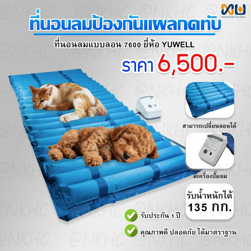 ที่นอนลมแบบลอน YUYUE