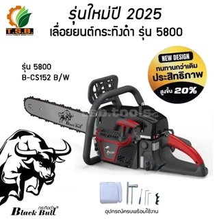 รุ่น 6000 รุ่นใหม่ล่าสุด เลื่อยยนต์ กระทิงดำ Black Bull (ลานสตาร์ตเบา) รุ่นงานหนัก มาตรฐานญี่ปุ่น รับประกันคุณภาพ (สีดำ)