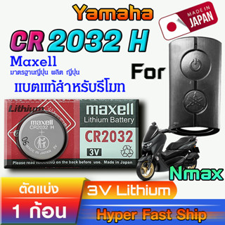 ถ่าน แบตรีโมท Yamaha Nmax แท้ ตรงรุ่น ถูกกว่าศูนย์ ล้าน% (MA…