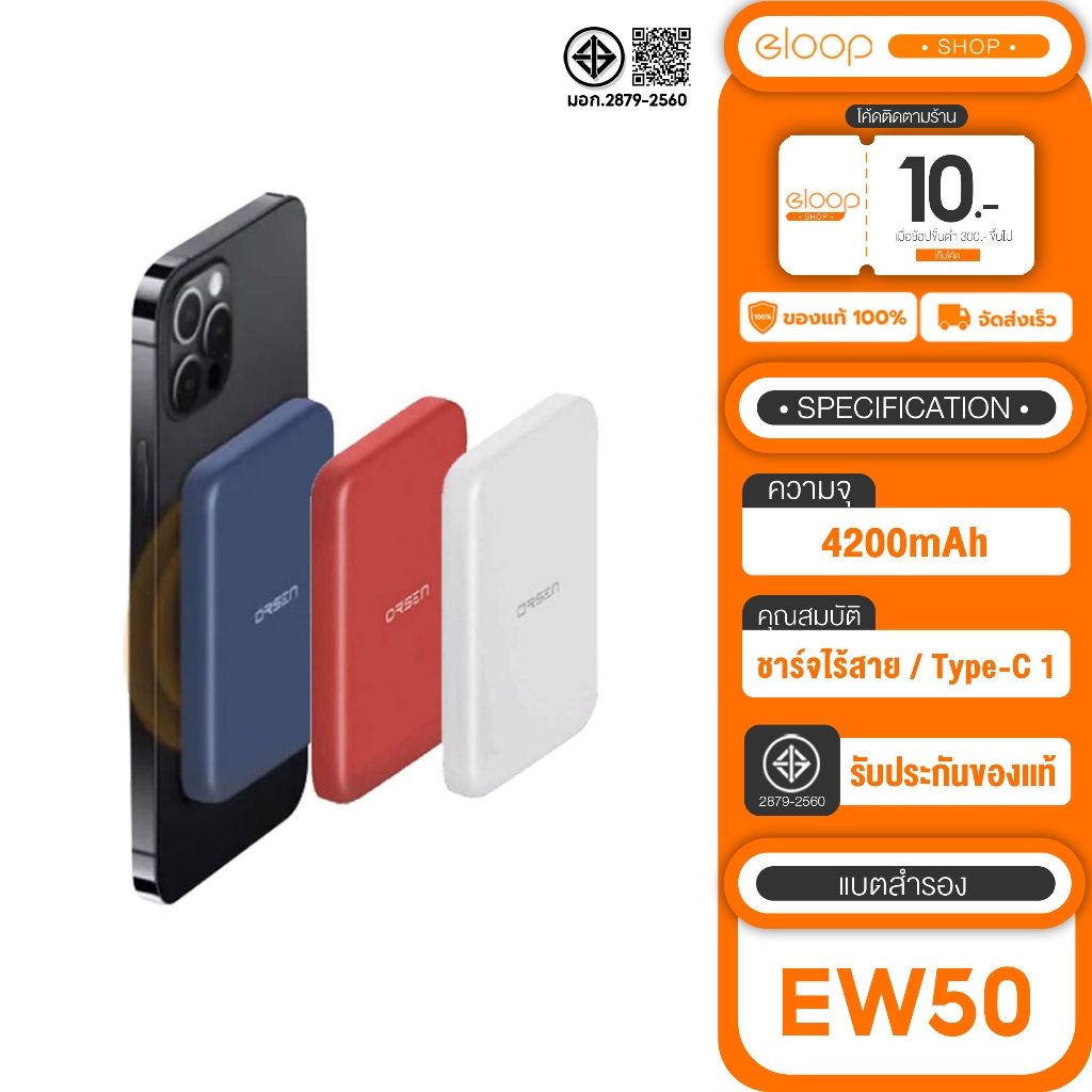 [เก็บโค้ด ลดเพิ่ม] Eloop EW50 4200mAh แบตสำรองไร้สาย Battery Pack PowerBank พาวเวอร์แบงค์ Wireless