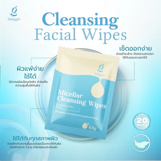 GailyGirl Micellar Cleansing Wipe แผ่นเช็ดเครื่องสำอางค์สำหรับคนเป็นสิวผิวแพ้ง่าย