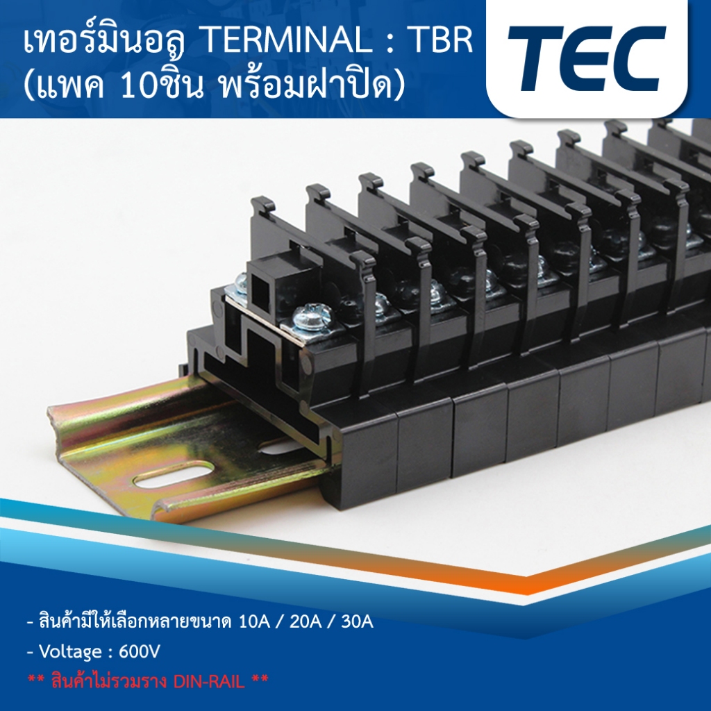 Terminal TBR 600V เทอร์มินอล TBR-10 TBR-20 TBR-30 แพค10ชิ้นพร้อมฝาปิดข้าง