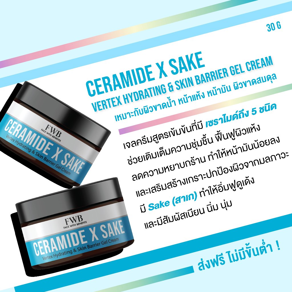 Face With Benefits | Ceramide X Sake – ผิวชุ่มชื้นมีน้ำมีนวล สร้างเกราะปกป้องผิวจากฝุ่นและมลภาวะ (ขนาด 30 กรัม)