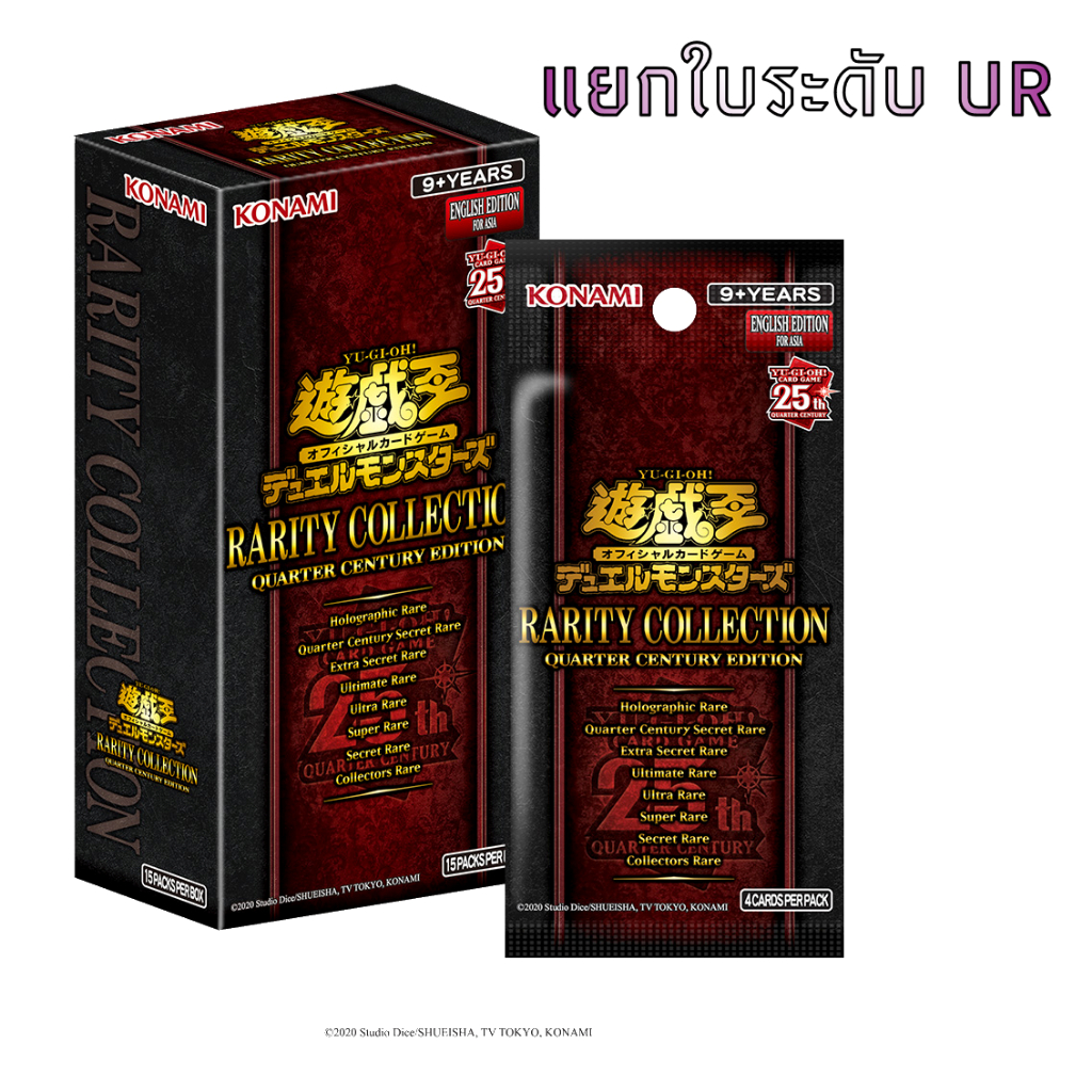 YUGIOH [AE] : Rarity Collection Quarter Century Edition (แยกใบระดับ Ur)